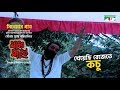 Kheyechi Bejete Kachu | খেয়েছি বেজেতে কচু | Moner Manush | Latif Shah | Prosenjit | Cha