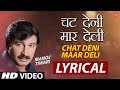 Chat Deni Maar Deli Bhojpuri Lyrical Video Song 2018 Uparwali Ke Chakkar Mein Manoj Tiwari
