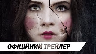 Земля привидів | Офіційний український трейлер | HD