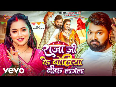 Raja Ji Ke Boliya Nik Lagega — watch video