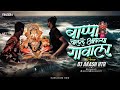 Bappa Chalale Aaplya Gavala Dj Song Halgi Mix Ganpati Visarjan Ganpati Bappa Visarjan DJ AKASH