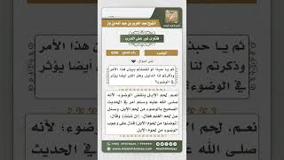 4290 -  حكم الوضوء من لحم الإبل ولبنها ومرقها - نور على الدرب image