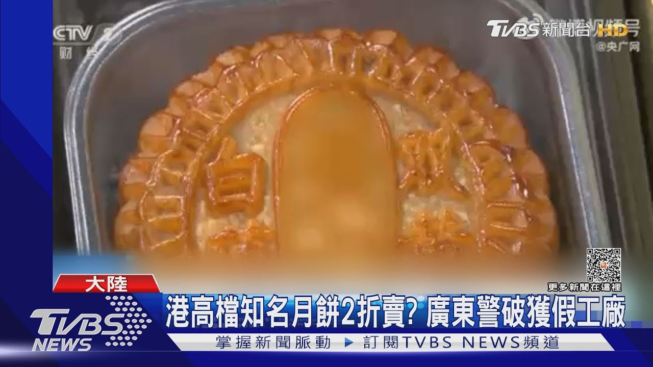 港知名月餅原12顆近2萬 大陸出現2折價破仿冒工廠