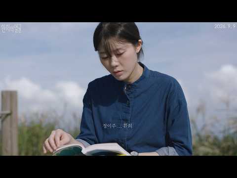 [환희의 얼굴] 메인 예고편 (09.09 극장 대개봉) 예고편