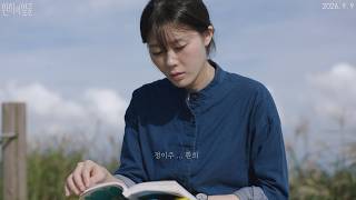 [환희의 얼굴] 메인 예고편 (09.09 극장 대개봉)
