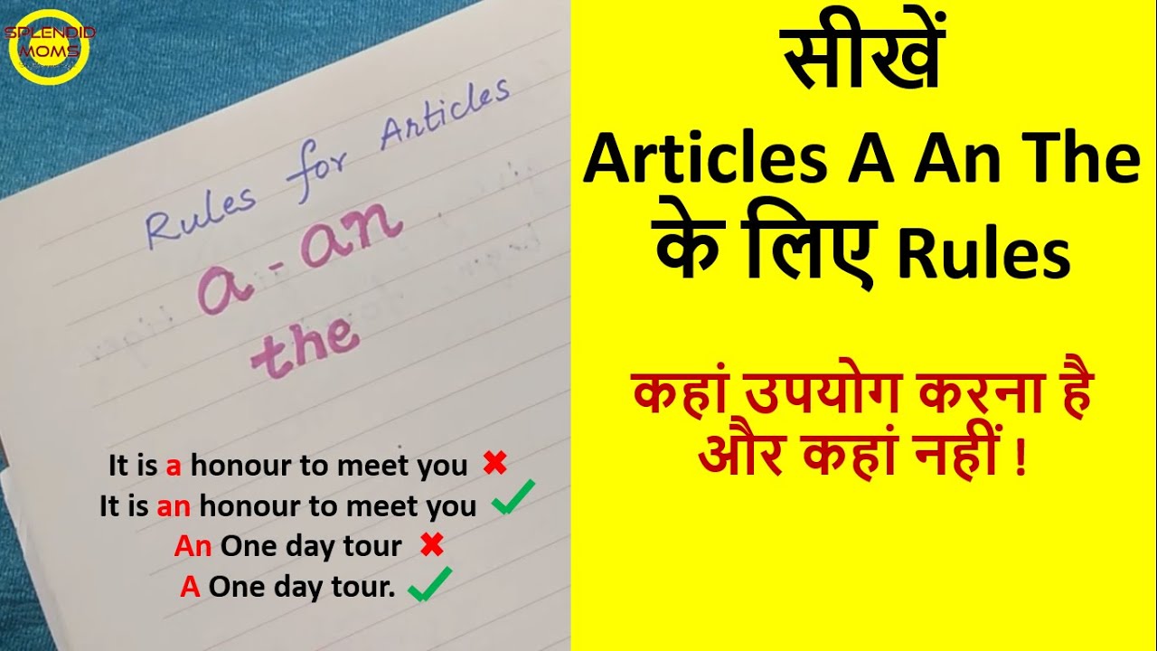 सीखें Articles A An The के लिए Rules || Usage of Articles A An The with Exceptions || Splendid Moms