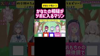 天音かなた・姫森ルーナ・宝鐘マリン　かなたの相槌がツボに入るマリン #切り抜き #vtuber #ホロライブ #hololive #かわいい #てぇてぇ #ゲーム実況 #クイズ
