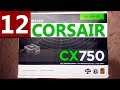 Блок питания CORSAIR 750W CX750 CP-9020123-EU - відео