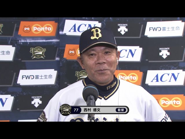 7/10 バファローズ・西村監督 試合後インタビュー