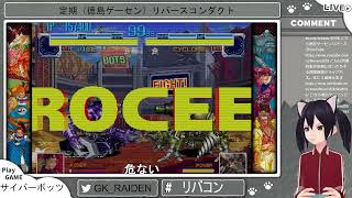 定期（徳島ゲーセン）リバースコンダクト第79回（サイバーボッツ23回目）