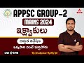 APPSC Group 2 Mains | AP History | Ikshvakus History | Adda247 Telugu