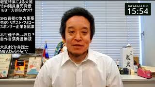 立花孝志党首が襲撃された件　大泉まどか弁護士の言い訳文、木村佳子氏の自作自演発言、等について
