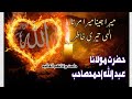 Mera Jena Mera Marna Naat Maulana Abdullah Ahmad Sahib Affan Islamic Stodyou