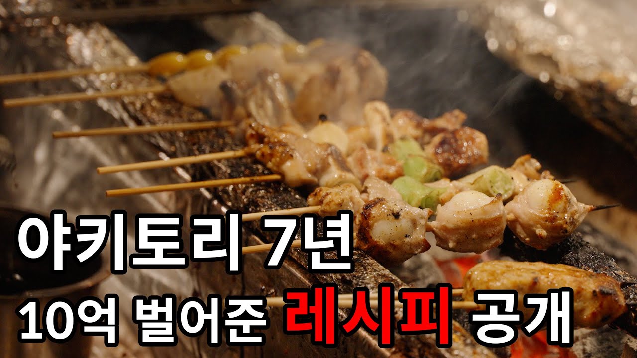 혼신꼬치 레시피 유튜브 영상