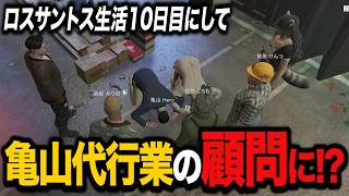 【#ストグラ】亀山代行VS音姫を取り巻く住民達!?新規住民を巻き込んだ狂人亀山の行いとは…【切り抜き】