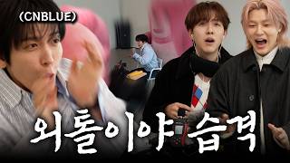 Download lagu What if you could surprise a veteran idol with 17 years of experience? CNBLUE mp3