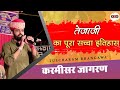तेजाजी महाराज का सच्चा एतिहास कथा तुल�