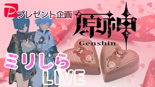 【原神】ミリしら#20。節分だし鬼倒しに行くか！鬼なんていたっけ？笑。プレゼント企画中#原神
