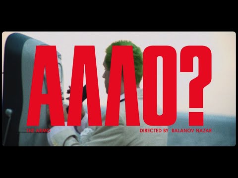 THE ARMO - АЛЛО
