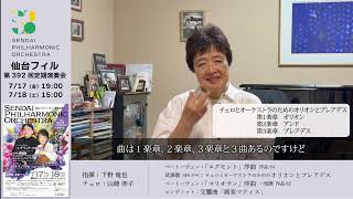 Download lagu 【仙台フィル】デビュー50周年を迎える山崎伸子さん、武満徹「チェロとオーケストラのためのオリオンとプレアデス」演奏にかける想い（Vc.山崎伸子） mp3