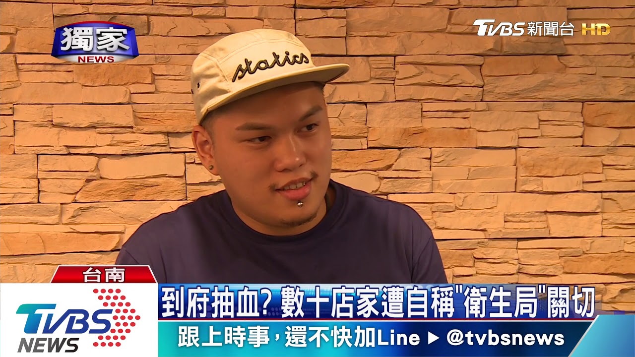 到府抽血? 數十店家遭自稱「衛生局」關切