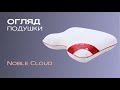 Подушка Highfoam Noble Cloud 53x38x13 см (EVR-5601)