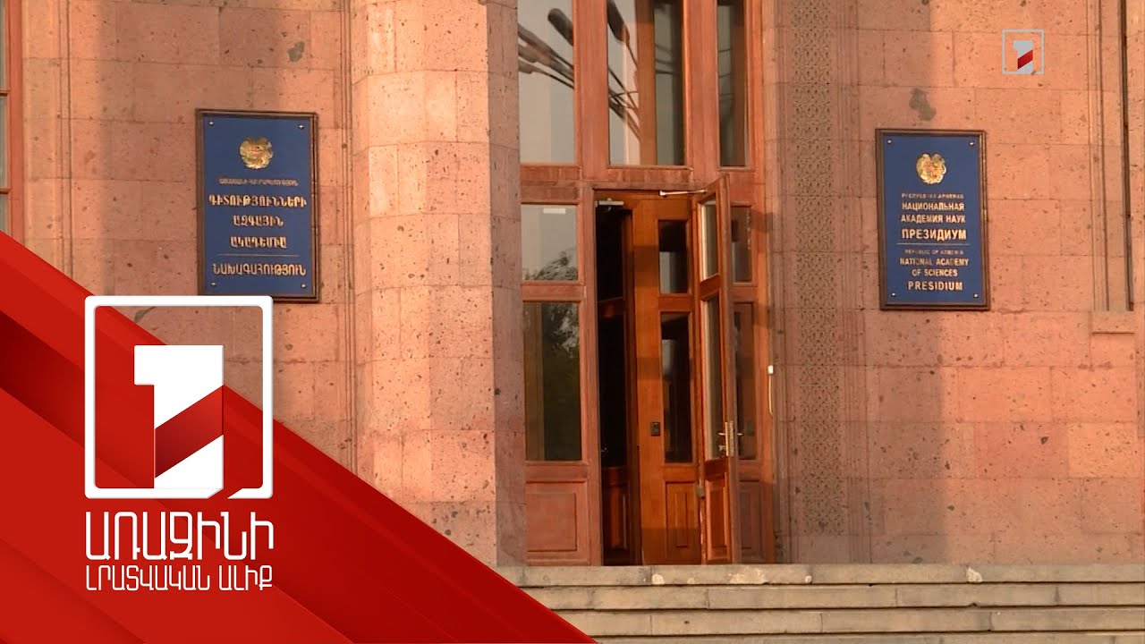 Ակադեմիական քաղաքի ստեղծման ընթացքում ի՞նչ դերակատարում կունենա ԳԱԱ-ն