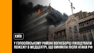 Число постраждалих у Києві зросло: що відомо про наслідки атак