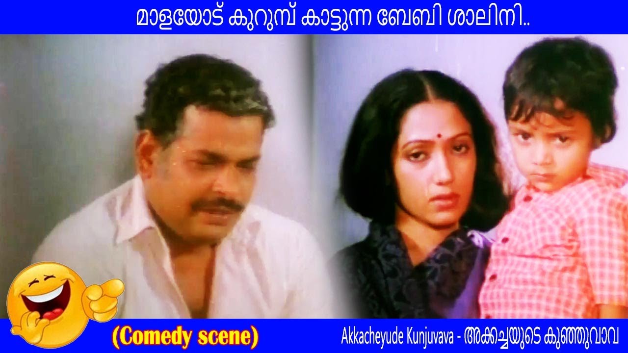 Akkachiyude Kunjnuvaava Movie Scenes | ശാലിനിക്ക് ഞങ്ങളോട് സ്നേഹം | Shobhana | Jose Prakash 