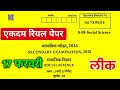 Rbse Class 10th Social Science Paper 2026 Rajasthan Board Class 10th Social Science Paper 2026