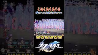 ヘルタ紀元でくるくるくるくるくるくるくるくる