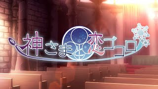 Kamisama to Koi Gokoro video 1