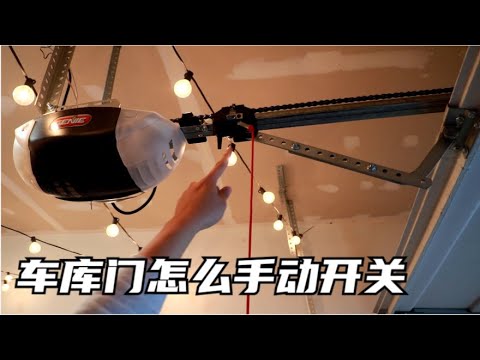 車庫門