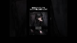 【コメントお願い!】この曲に合う歌詞を考えてください。テーマは『どSな彼女』です。歌詞のアイディアはコメント欄までよろしくお願いします! #オリジナル曲 #ボカロ #初音ミク