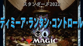 ターグリッドのランタンで、手繰り寄せるランラン気分!!【MTGアリーナ】【スタンダード2022】