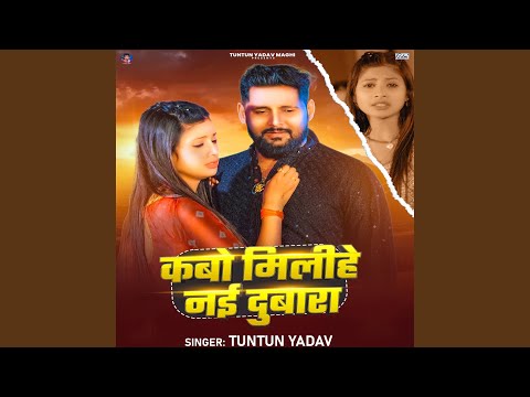 Kabo Milihe Nai Dubara — watch video