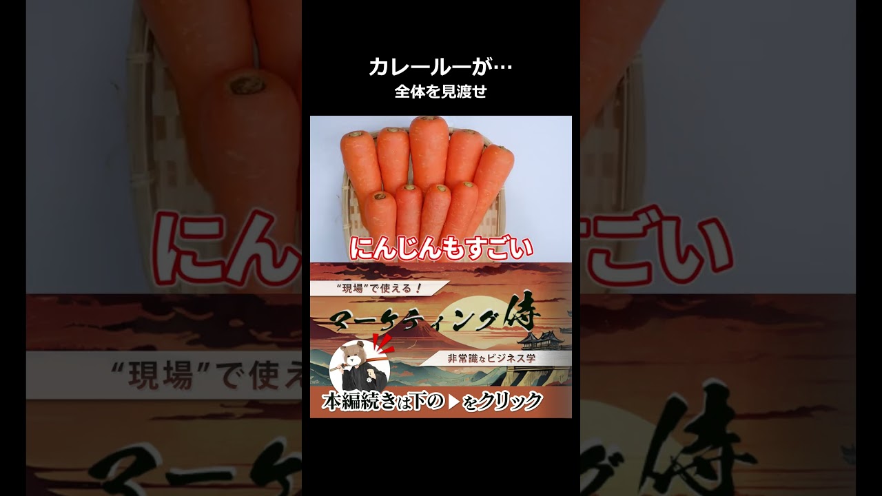 最高の食材を集めてもカレールーがダメなら終わる