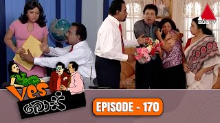Download lagu Yes Boss (යර්ස් බොස්) | Episode 170 | Sirasa TV mp3