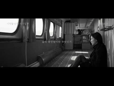 영화 '기억할 만한 지나침' 메인 예고편 예고편