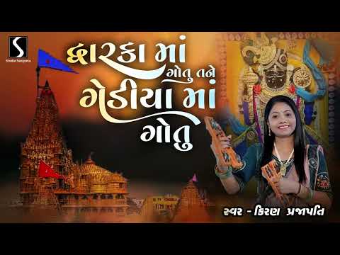 Dwarka Ma Gotu