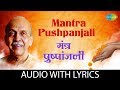 Mantra Pushpanjali with Lyrics | Ganesh Chaturthi Special | गणेश प्रार्थना मंत्र प