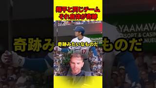 フリーマンが見た大谷翔平の影響力 #プロ野球 #ホームラン