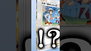 裏技を求めマジレスへ到達する男　　　　　　　#ポケポケ  #ポケポケ開封  #ポケモン #ポケカ  #チャンネル登録お願いします