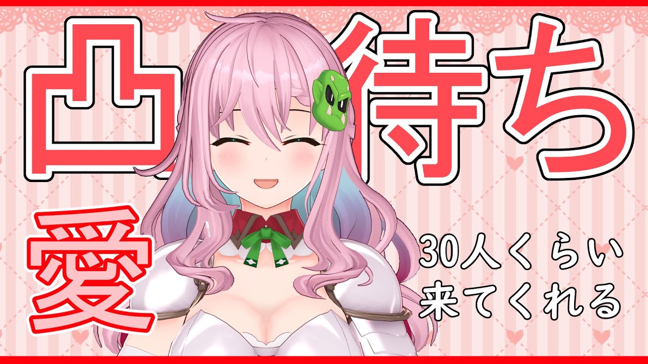 【凸待ち】発表後に凸待ちしますって言ったら、めっちゃ来てくれて泣いてる【クッコロ・セツ / Vtuber】