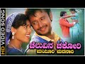 Cheluvina Chakori Mayuri Madanari Video Song Dhruva Movie Darshan Shirin