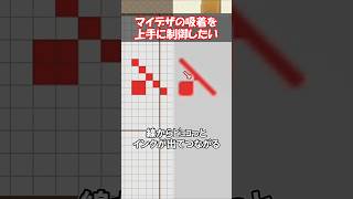 マイデザインの吸着を制御しろ！ 【あつ森】@ほのげ