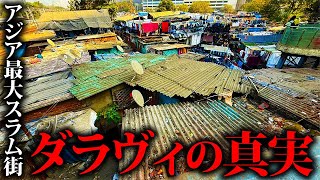からのごはん屋さんのところの曲やばくない?超サイケ。 - 【人口密度世界一】アジア最大のスラム街“ダラヴィ”の最奥へ…町のリアルを伝えます