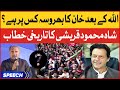 Shah Mahmood Qureshi Blasting Speech Imran Khan Rawalpindi Long March PTI Breaking News