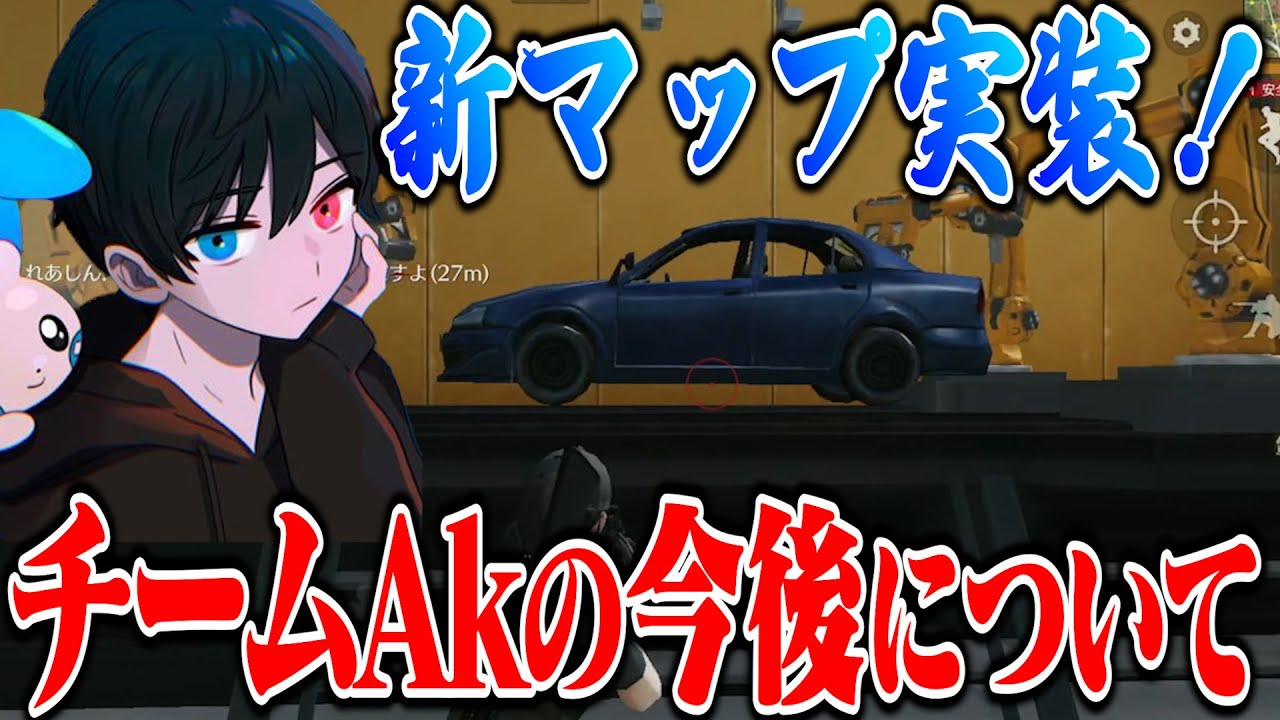 今後のAkについてお話をします。【荒野新マップ】【荒野行動】