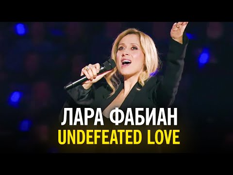 Лара Фабиан - Undefeated Love